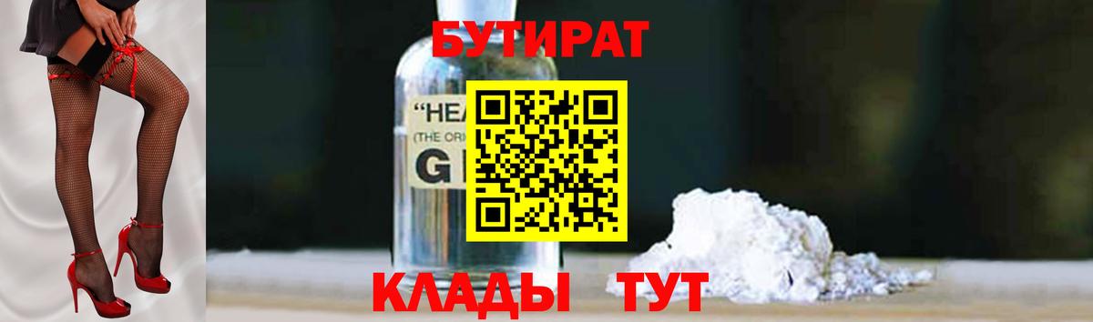 Бутират  Вход с VPN  Самара  Бутират оксана 