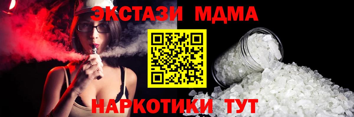 MDMA кристаллы Самара